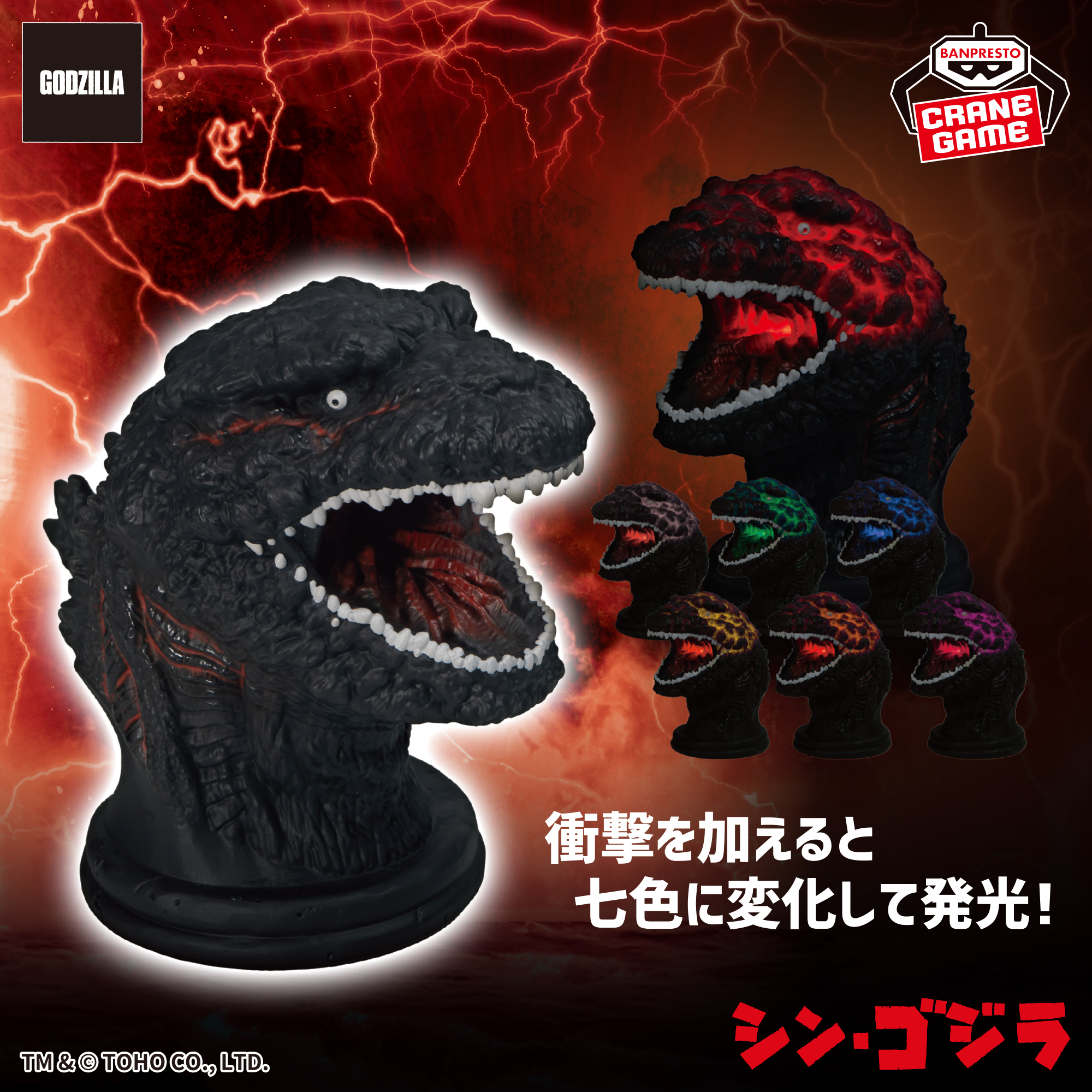 シン・ゴジラ』 ゴジラ（第4形態）ルームライト│株式会社BANDAI