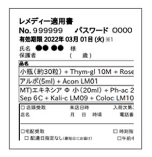 レメディー適用書｜ホメオパシージャパン正規販売店 レメディコム