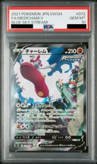 PSA10】レックウザV SA (SR) {076/067} [S7R] - magi通販【ポケモン