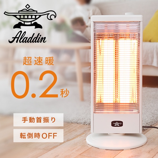 グラファイトヒーター 手動首振り機能付き AEH-G100D アラジン | 山善