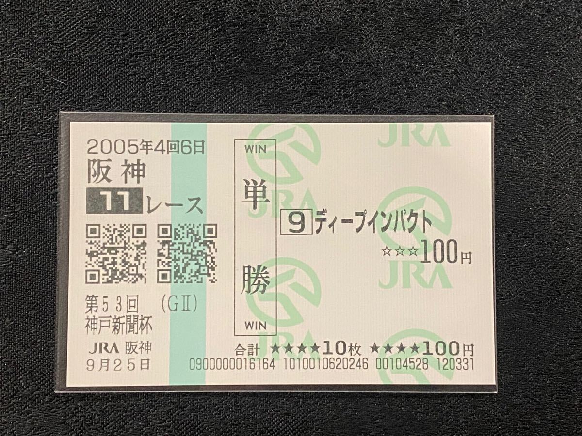 2026年最新】Yahoo!オークション -ディープインパクト 馬券の中古品