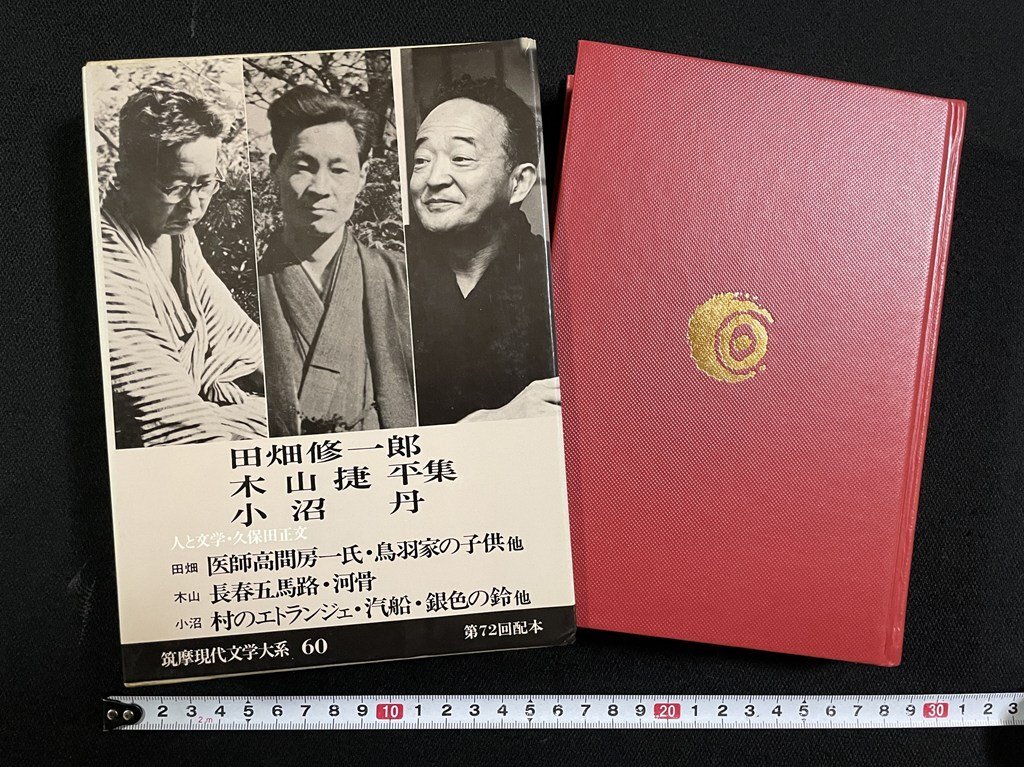 現代文学大系 筑摩書房の値段と価格推移は？｜2件の売買データから現代