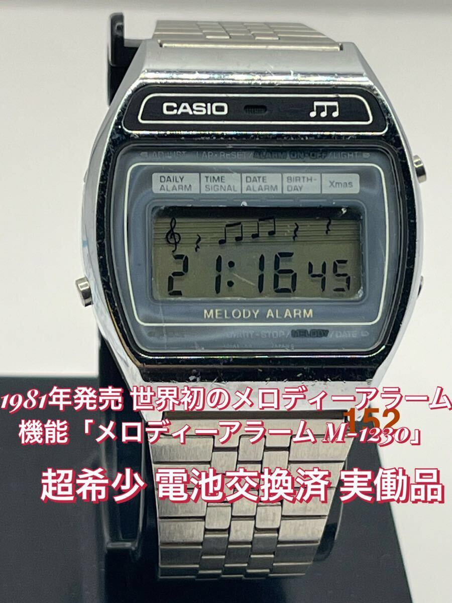 Yahoo!オークション -「カシオ メロディーアラーム」の落札相場・落札価格