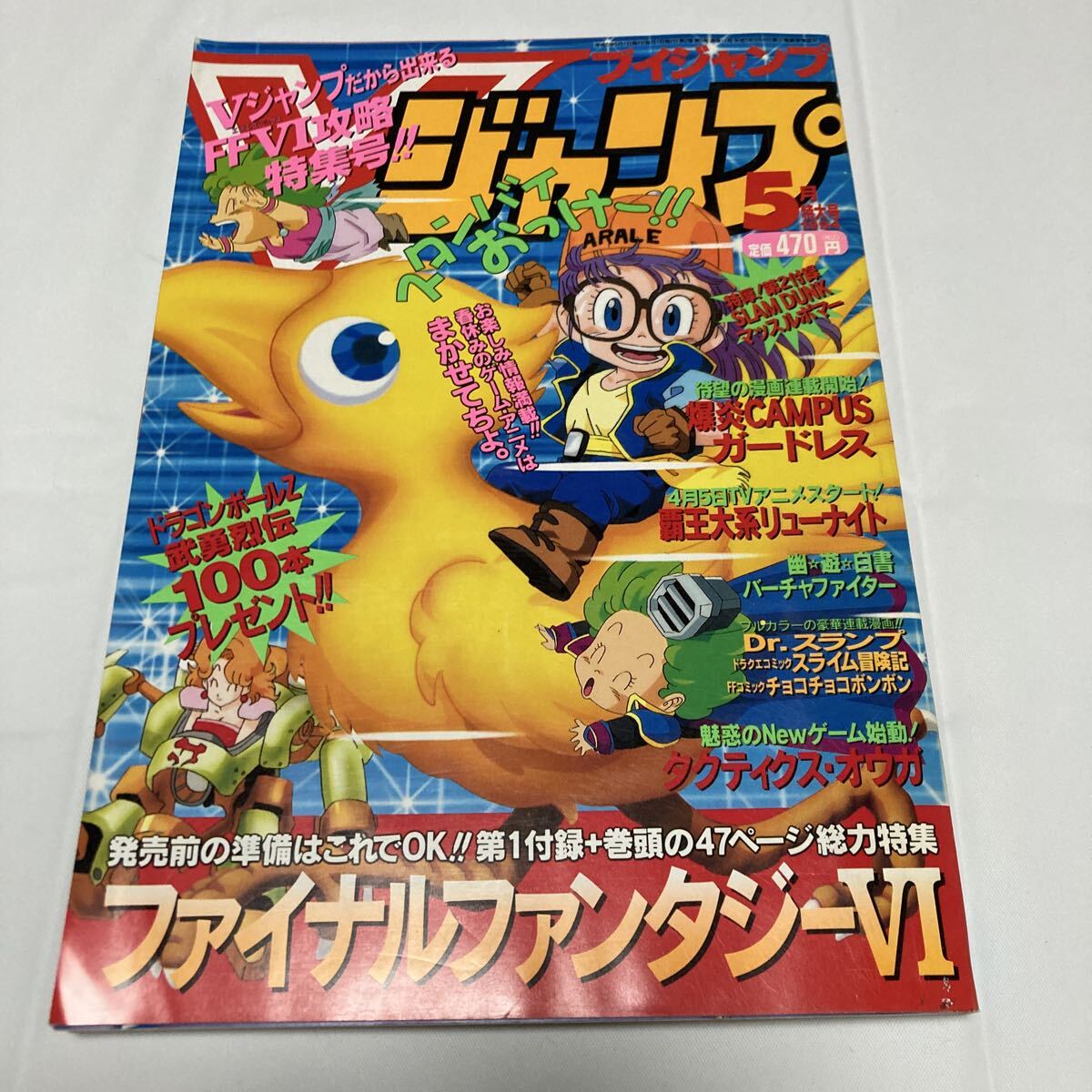 2026年最新】Yahoo!オークション -vジャンプ 1994の中古品・新品・未