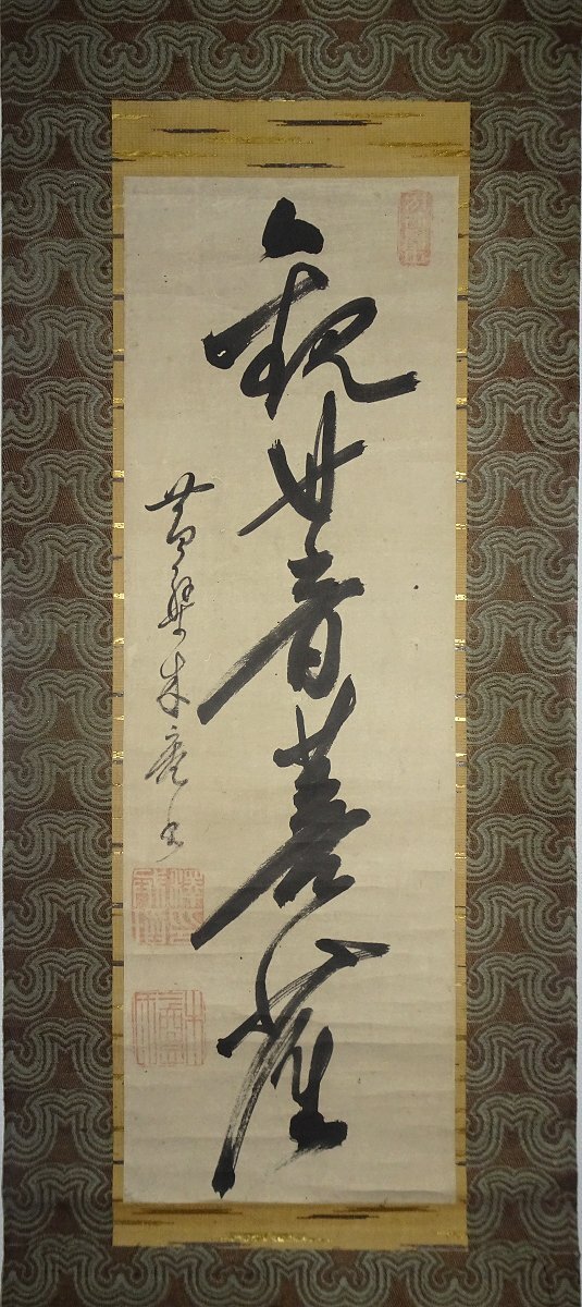 2026年最新】Yahoo!オークション - 掛軸(書 美術品)の中古品・新品・未