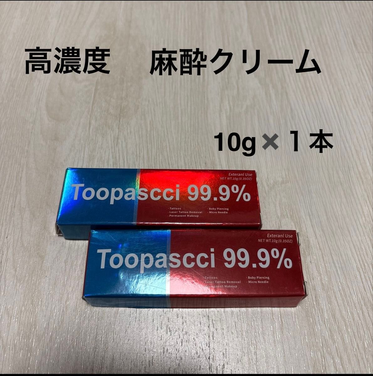 SUPER100% タトゥー アートメイク 脱毛等 麻酔クリーム 医薬部外品