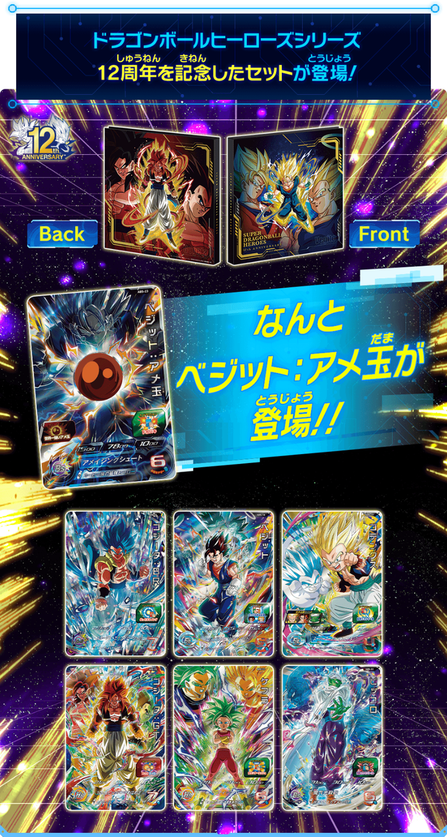 3つセット】SDBH 12th ANNIVERSARY SPECIAL SET Amazon.com: BANDAI