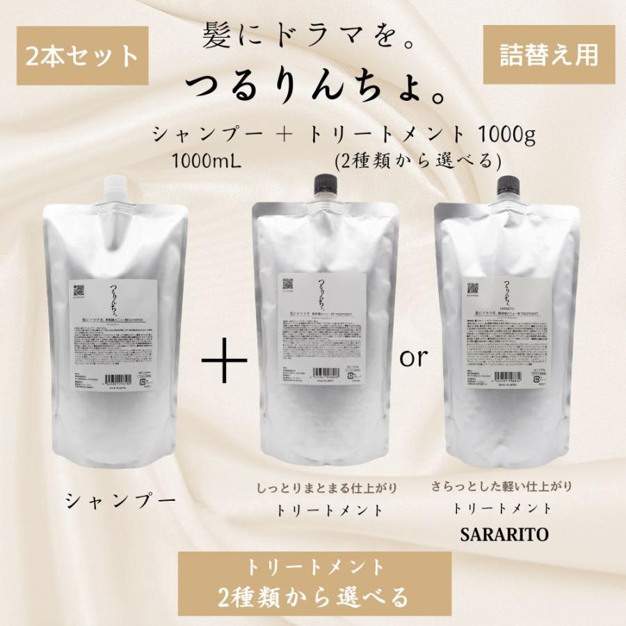 つるりんちょ。 つるりんちょ シャンプー トリートメント セット