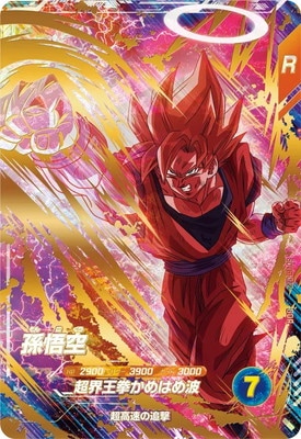 ドラゴンボールダイバーズ SDV6-025 孫悟空 パラレル ドラゴンボール