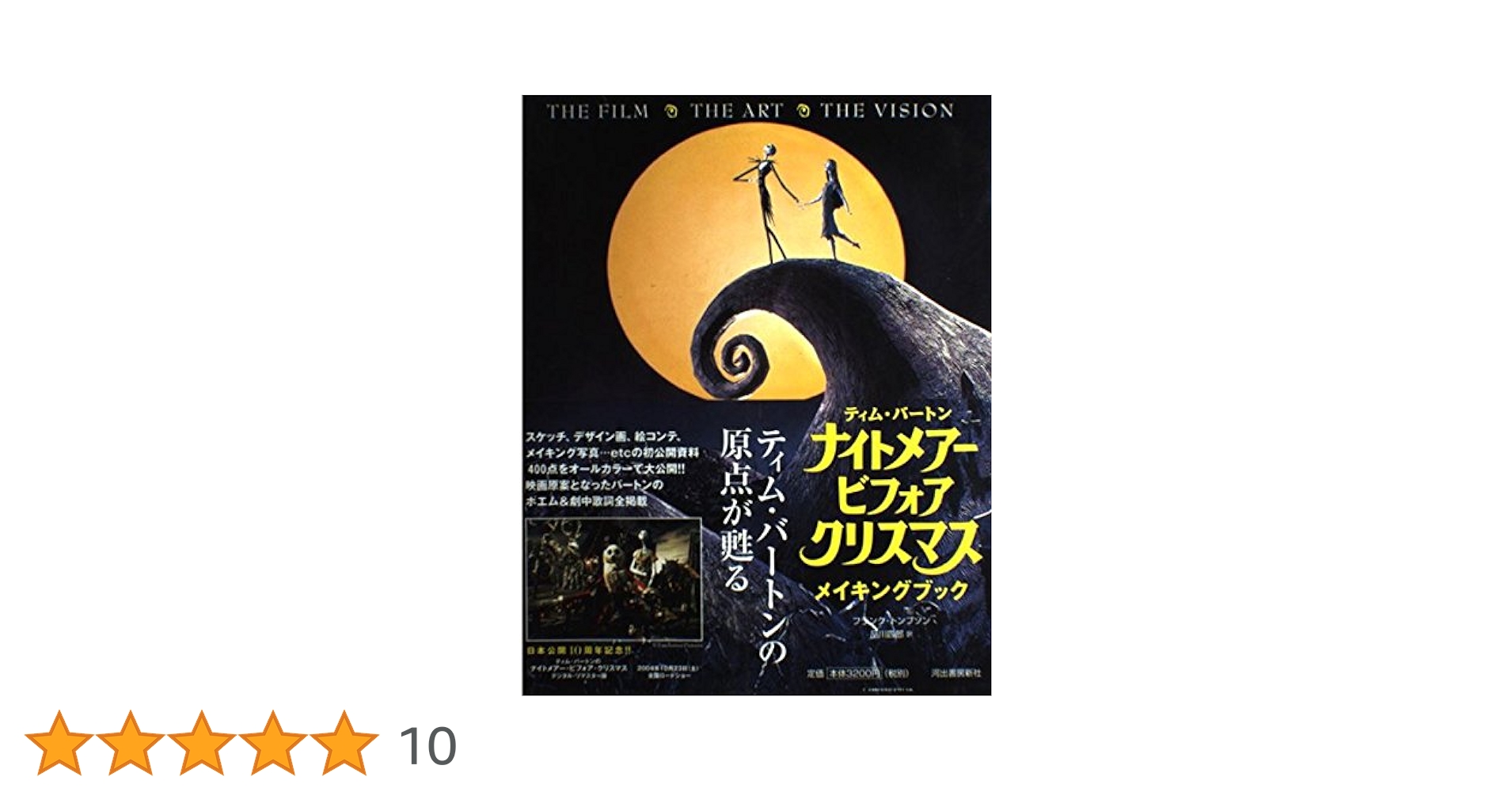 ナイトメアビフォクリスマス 設定資料集 洋書 【公式通販】