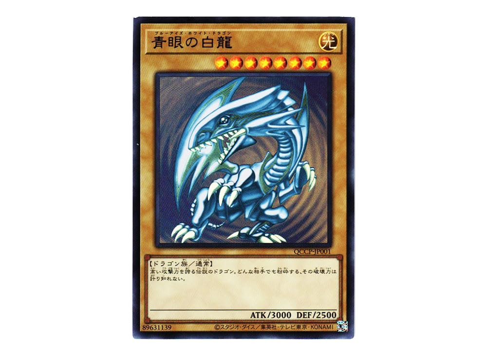 青眼の白龍 初期 ウルトラ PSA7 スターター 青眼の白龍 初期 ウルトラ
