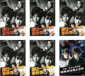 Amazon.co.jp: 金田一少年の事件簿 全5巻 + 魔術列車殺人事件