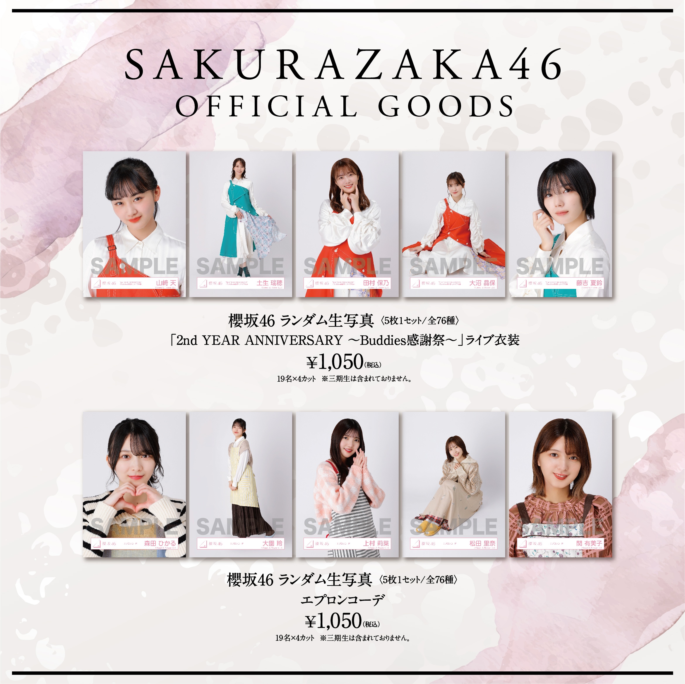 櫻坂46 生写真2種 通信販売受付を開始！ | ニュース | 櫻坂46公式サイト