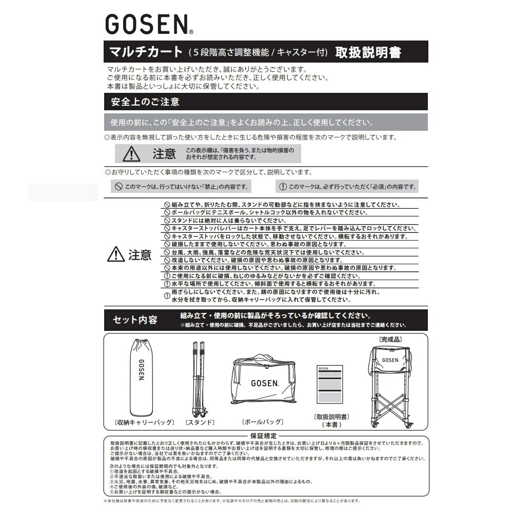 GOSEN（ゴーセン） 『即日出荷』ゴーセン マルチカート テニス