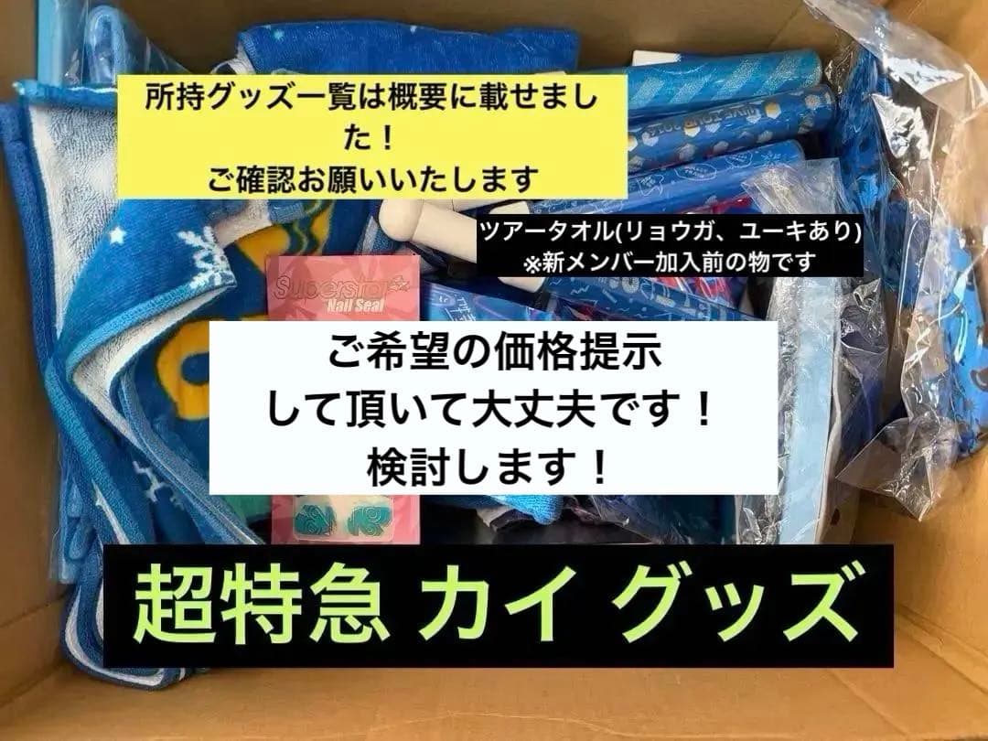超特急 カイ グッズ 超特急オフィシャルファンクラブ 夢の青春8きっぷ