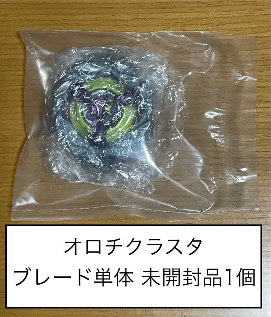 オロチクラスタ ブレード単体 未開封品1個 オロチクラスタ ブレード単体 未使用品1個 - メルカリ