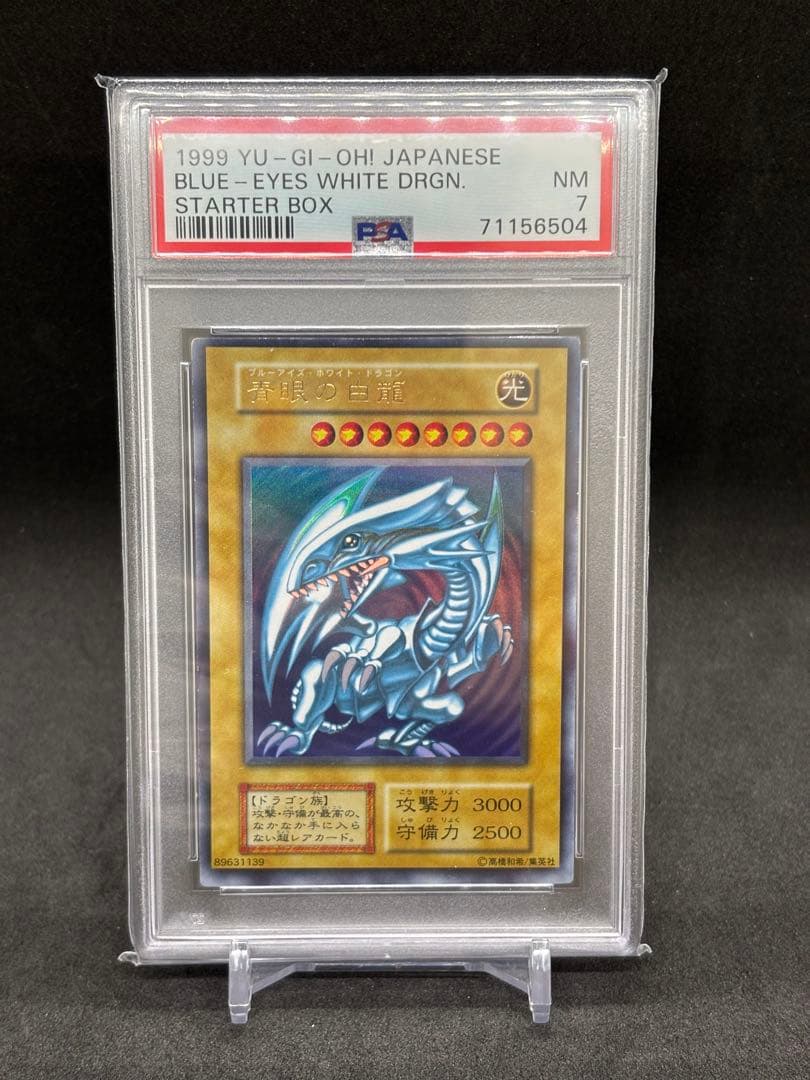 青眼の白龍　初期　ウルトラ　PSA7 スターター ARS7鑑定済〕青眼の白龍(初期)【ウルトラ】{STARTERBOX}《モンスター》