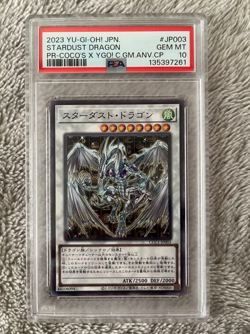 【PSA10】スターダストドラゴン 遊戯王 ココスコラボ PSA10】スターダストドラゴン [レリーフ] {TDGS-JP040} - magi通販