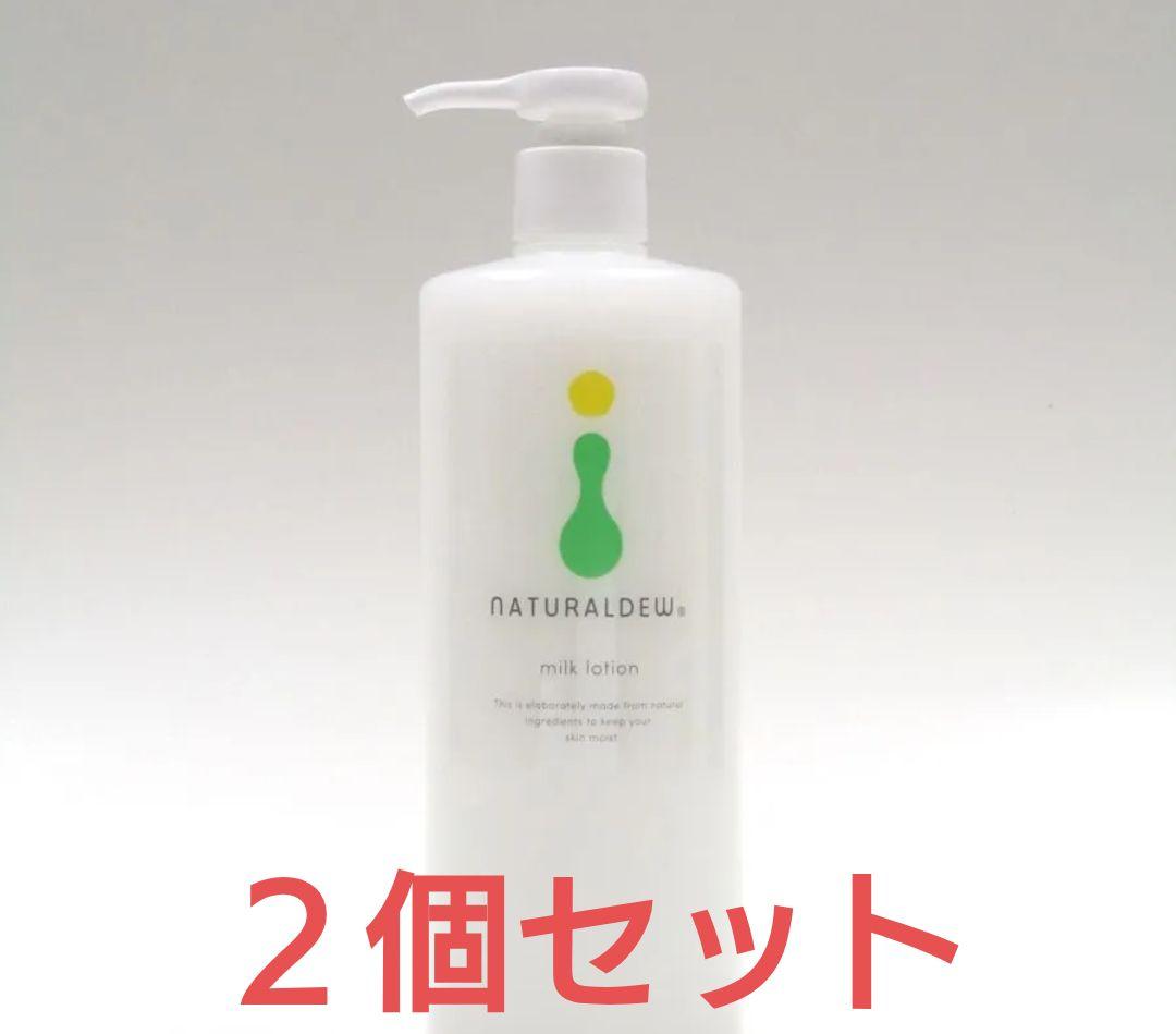 NATURALDEW milk lotion へちま　乳液　500ml 2本 NATURALDEW milk lotion へちま 乳液 500ml 2本 NATURALDEW milk