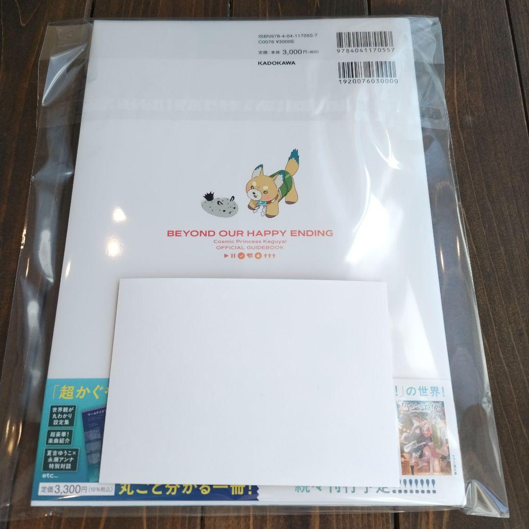 超かぐや姫! 公式ガイドブック ゲーマーズ特典 非売品 ブロマイド