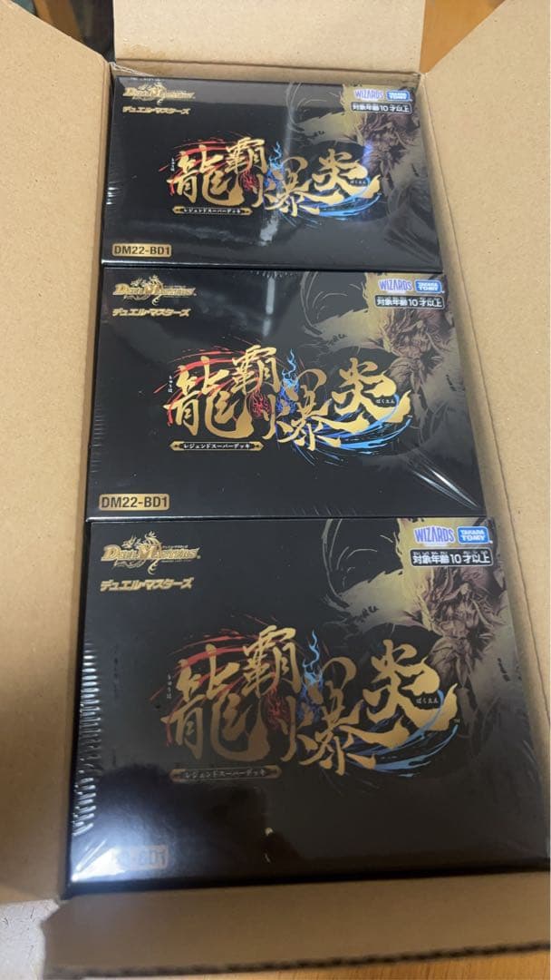 デュエルマスターズ 龍覇爆炎 DM22-BD1 未開封品 3BOX 状態A-〕DM22-BD1「レジェンドスーパーデッキ 龍覇爆炎」【-】{-}《未