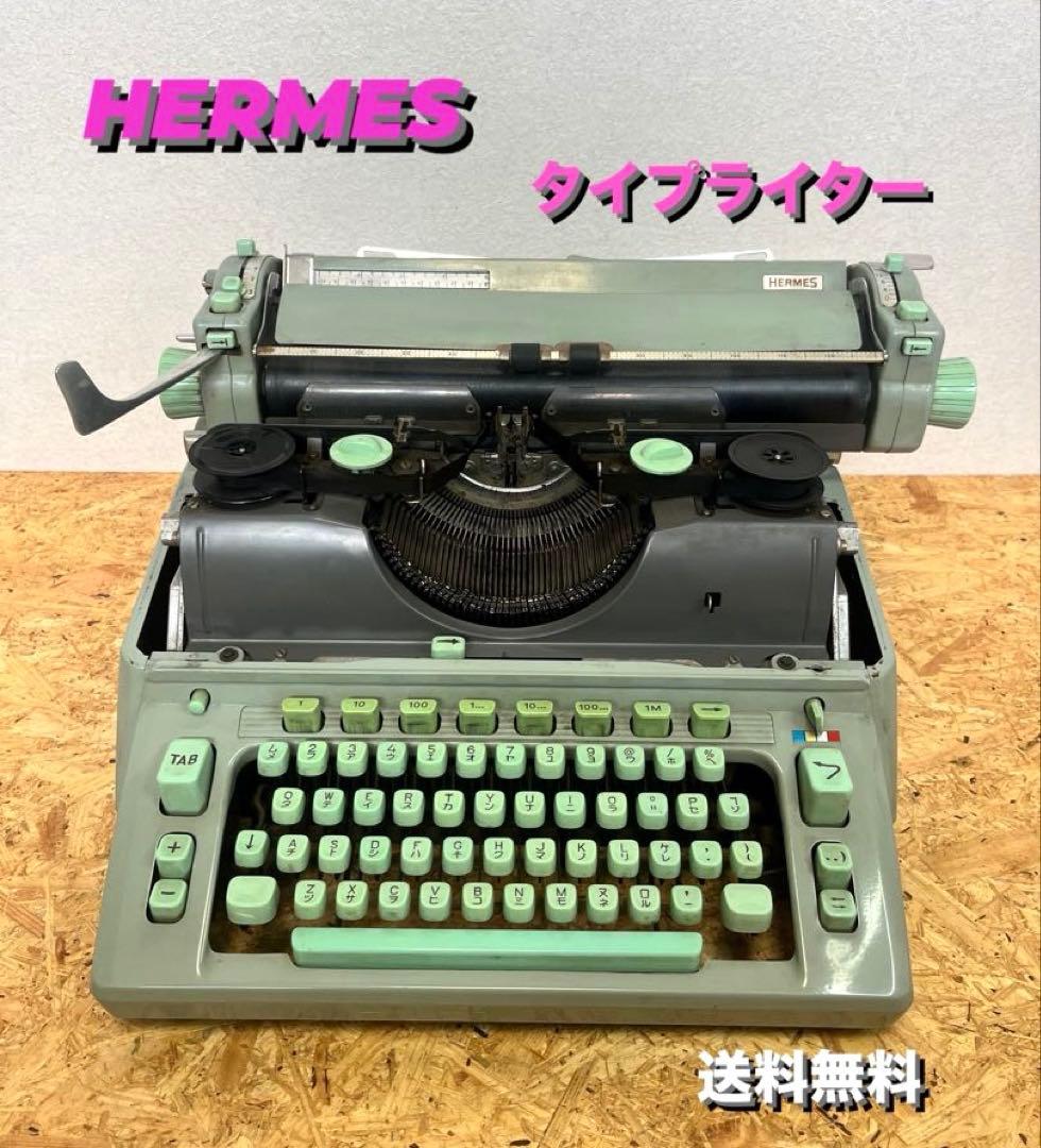 [送料無料　希少品]HERMES エルメス　タイプライター Yahoo!オークション -「タイプライター hermes」の落札相場・落札価格