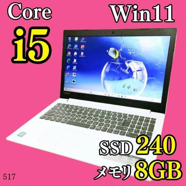 Windows11✨️Corei5/SSD/オフィス/レノボ/白ノートパソコン Lenovo（レノボ） ntc 【公式・直販】 ノートパソコン Lenovo IdeaPad