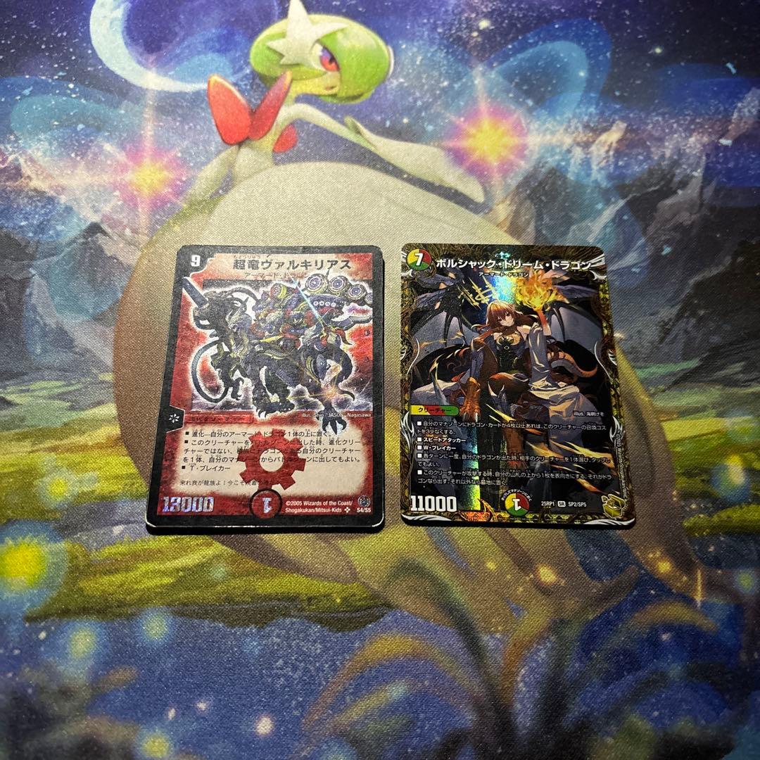 ボルシャックドリームドラゴン金トレジャー 超竜ヴァルキリアス初期 ボルシャックドリームドラゴン金トレジャー 超竜ヴァルキリアス初期