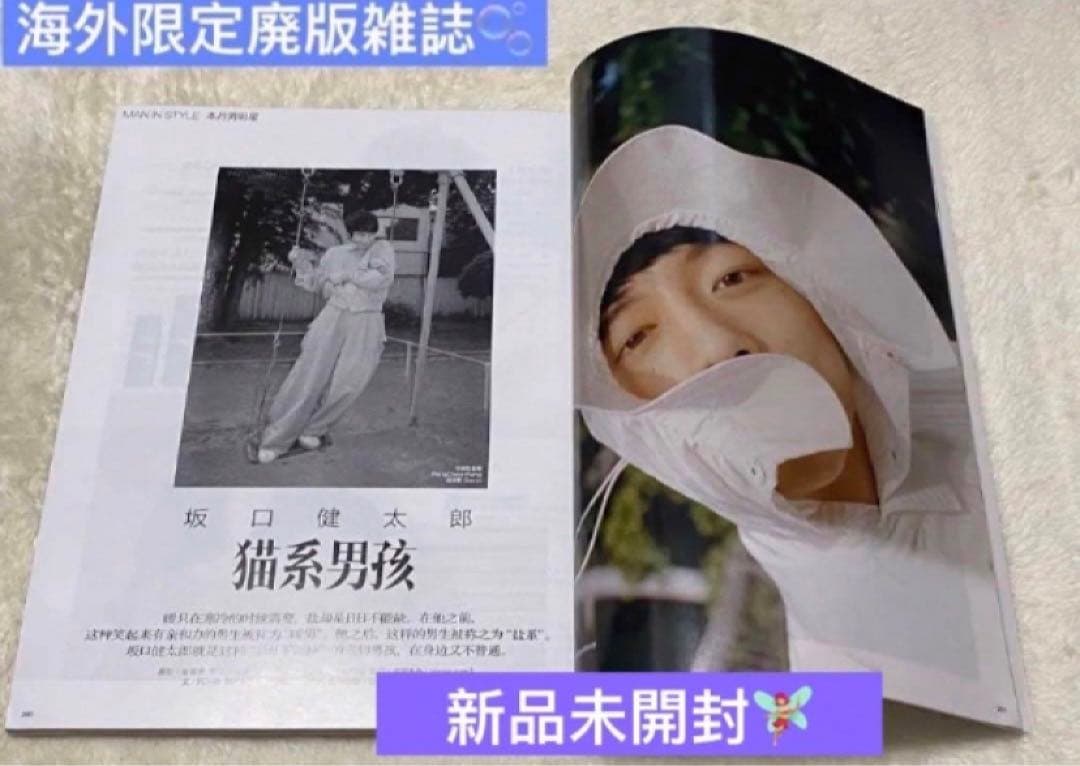 日本俳優 坂口健太郎 雑誌公式グッズ グッズ 海外限定 廃版品 新品 写真集 独占】坂口健太郎の海外ショー巡りの必需品は？ ミラノで開催された