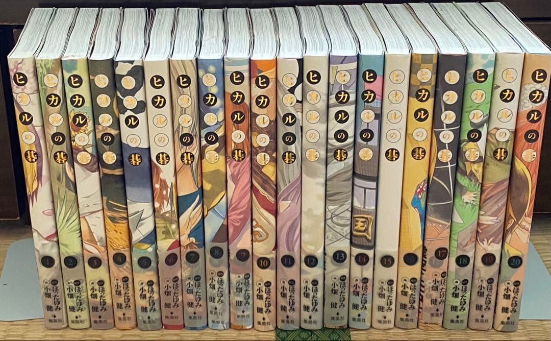 ヒカルの碁　完全版　全20巻　全巻初版　ほったゆみ　小畑健 ヒカルの碁 完全版 20 (愛蔵版コミックス) | 小畑 健, ほった ゆみ |本